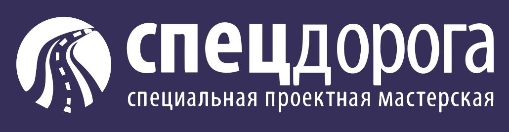 Спецдорога