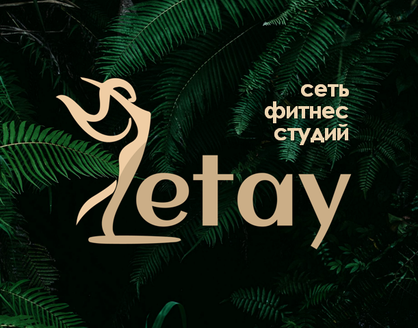 Фитнес-клуб Летай