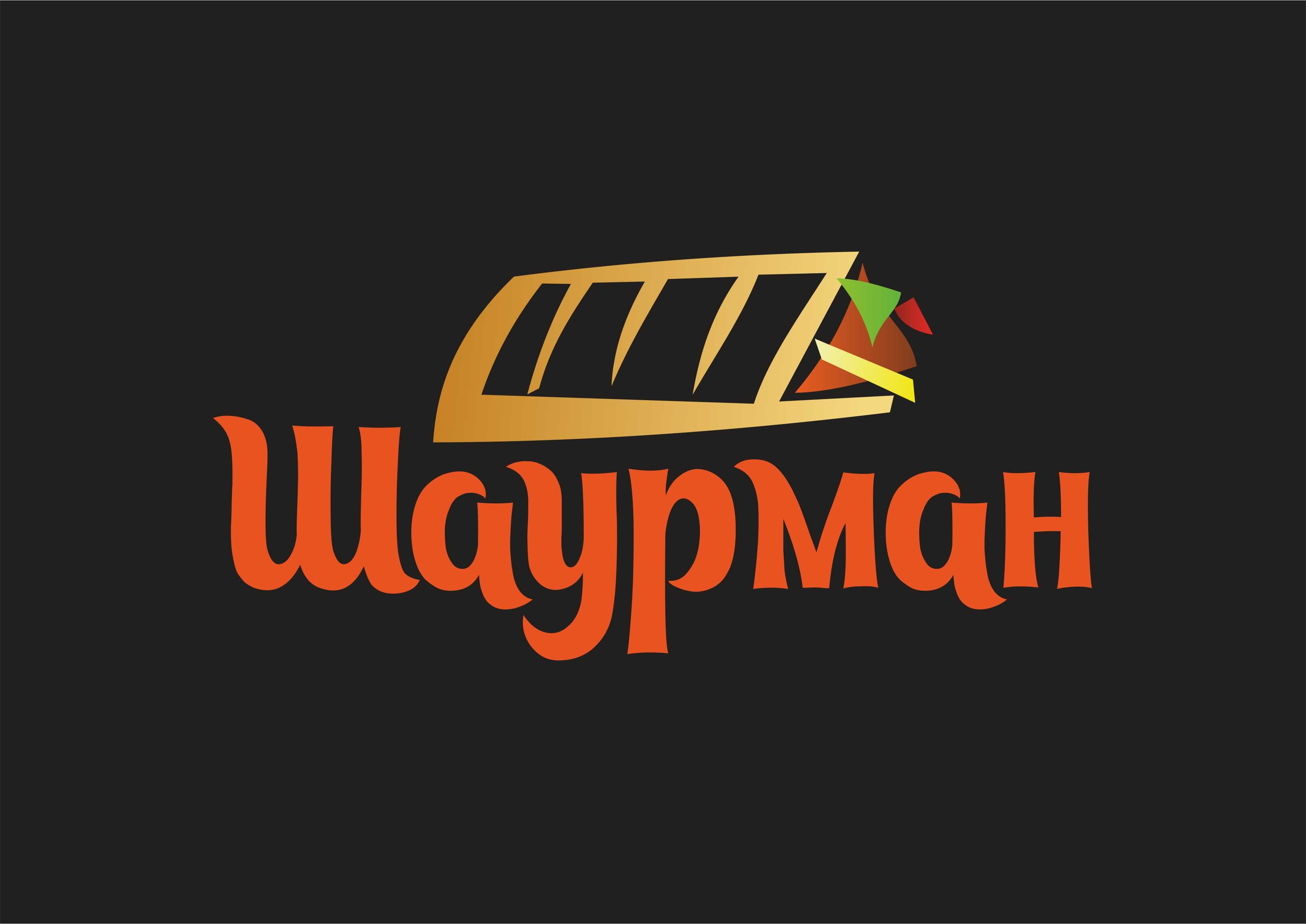 Шаурман