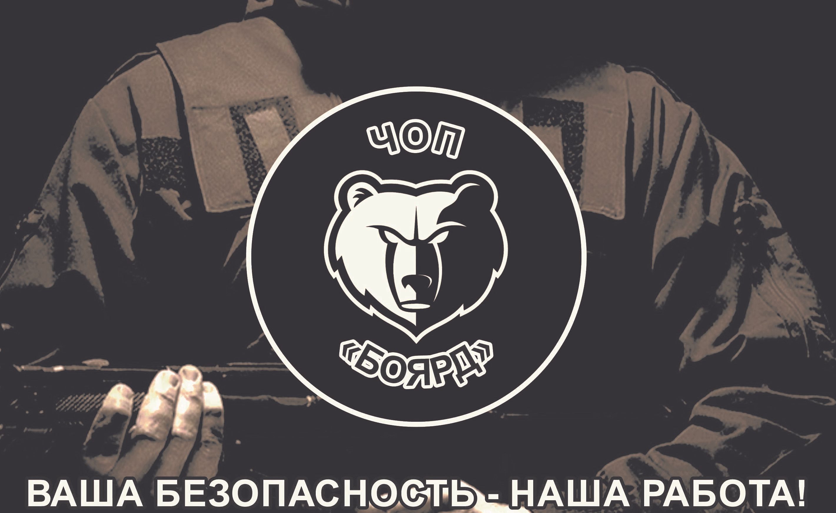 Чоп Боярд