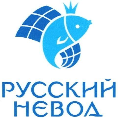 Русский Невод