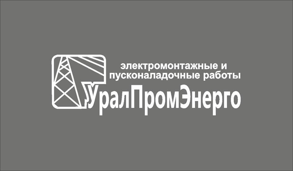 УралПромЭнерго