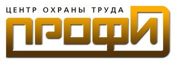 Центр Охраны Труда Профи