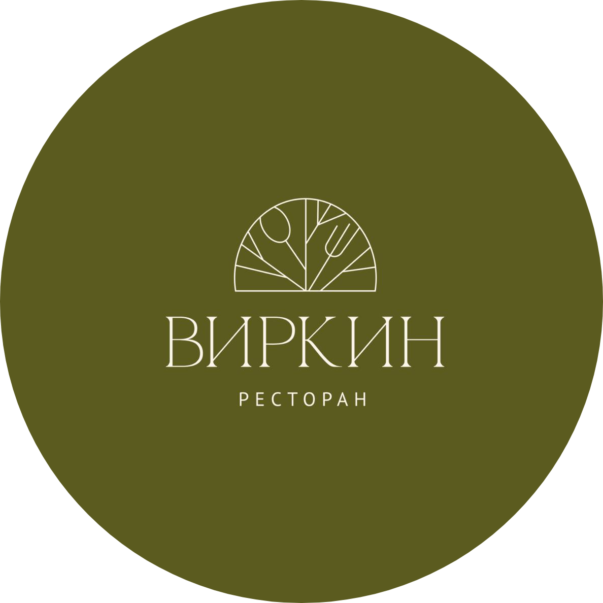 Виркин