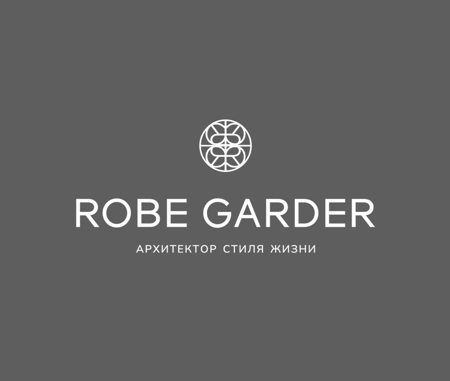 ROBE GARDER