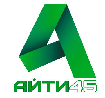Айти45
