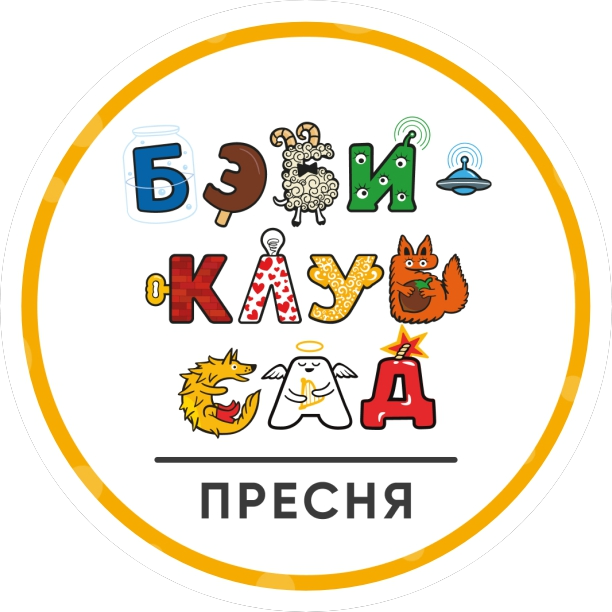 Бэби-сад и клуб Пресня (ИП Мурай Анастасия Викторовна)