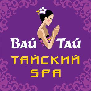 ВАЙ-ТАЙ