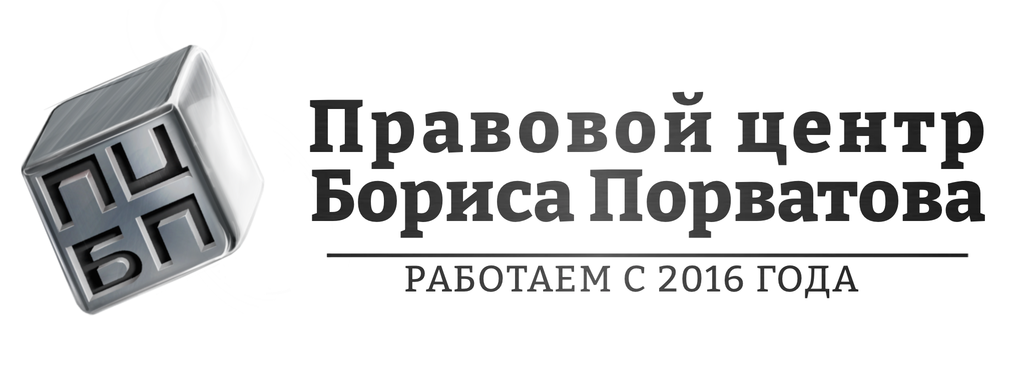 Правовой Центр Бориса Порватова