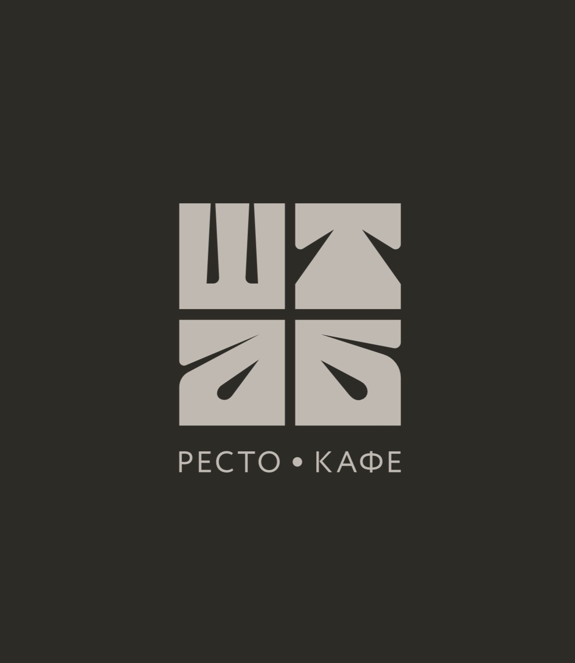 Ресто Кафе ШТАБ
