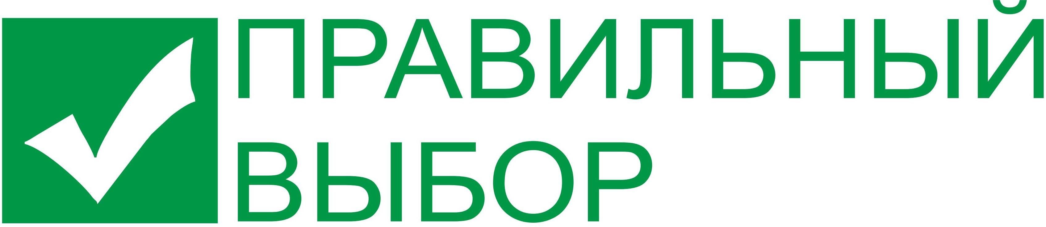 Правильный выбор