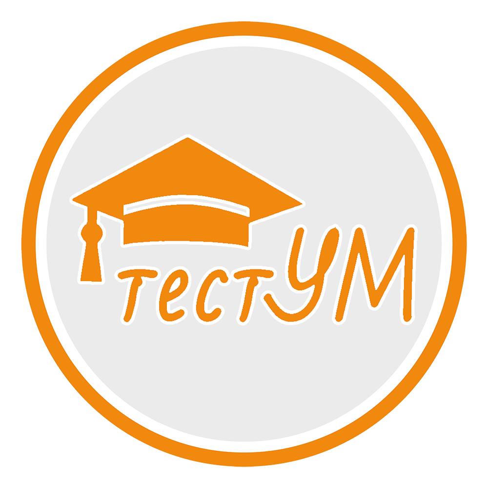 ТестУМ