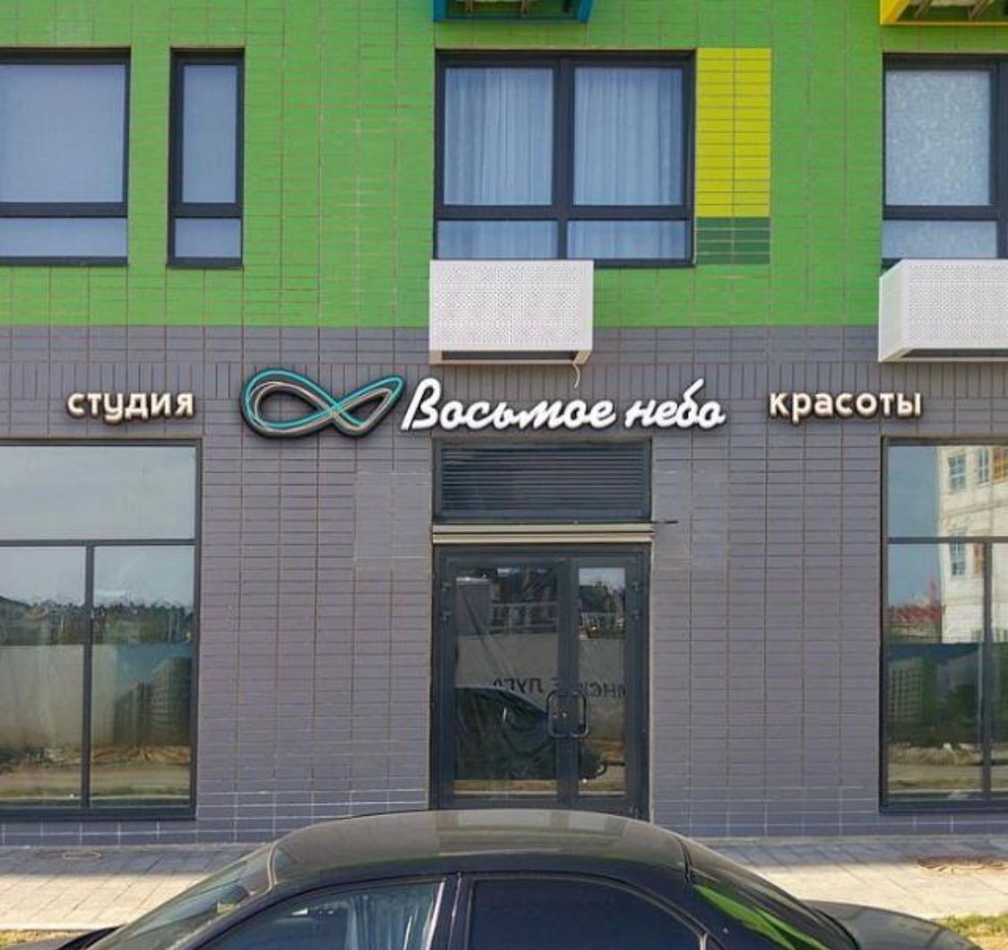 Восьмое небо