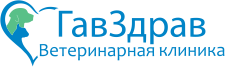 Ветеринарная клиника ГавЗдрав