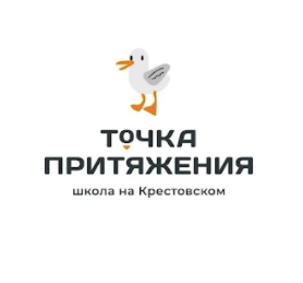 Точка Притяжения Крестовский