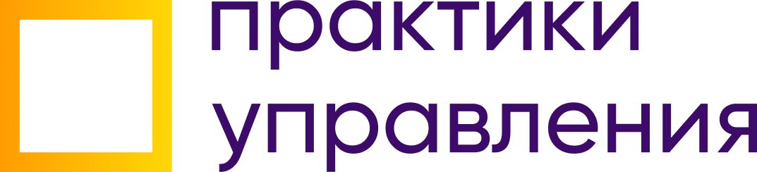 Практики управления