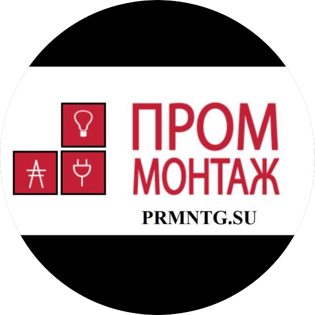 Проммонтаж