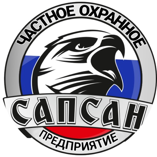 Частное Охранное предприятие Сапсан
