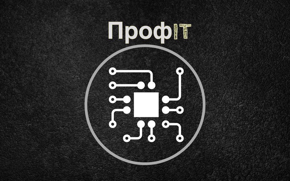 ПрофIT