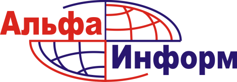 Альфа Информ
