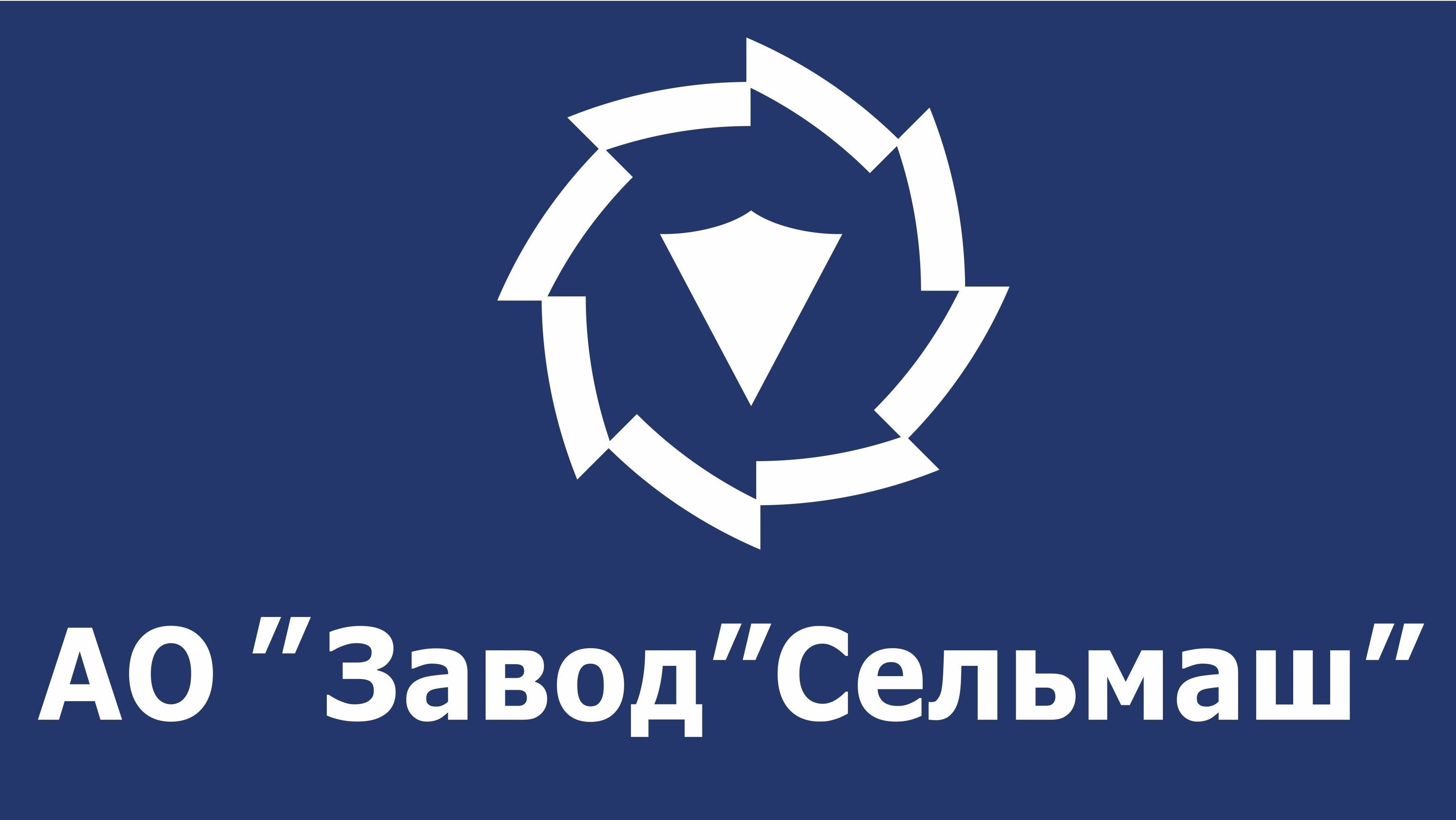 Завод Сельмаш
