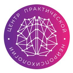 Центр практической нейропсихологии