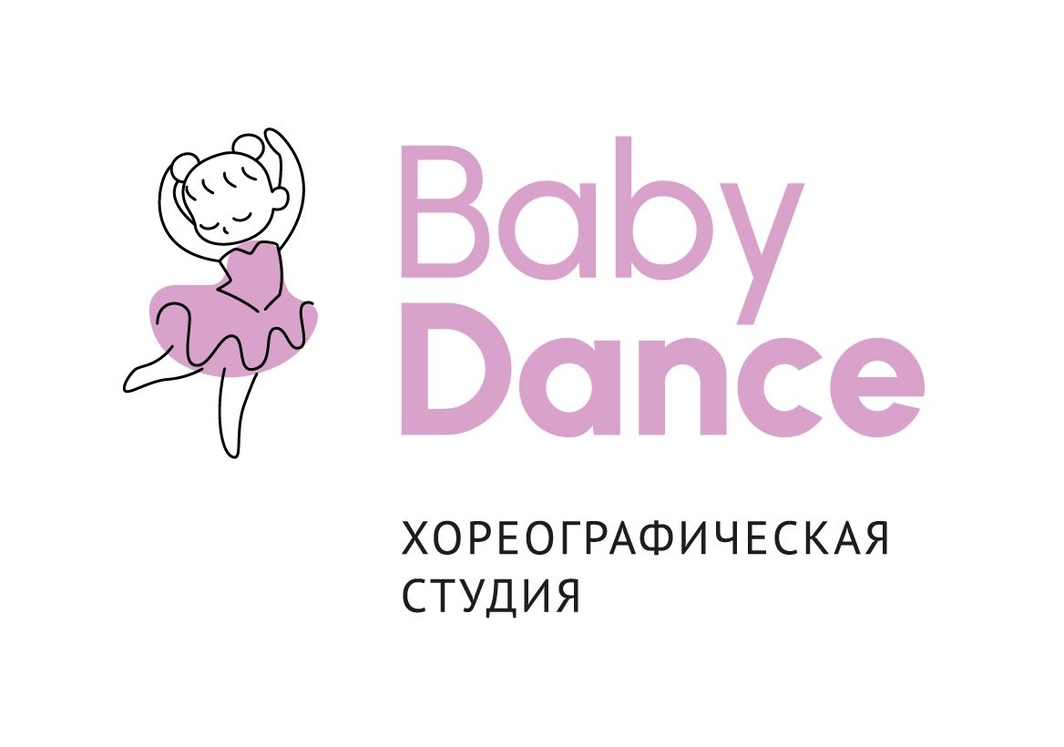 Хореографическая студия BabyDance
