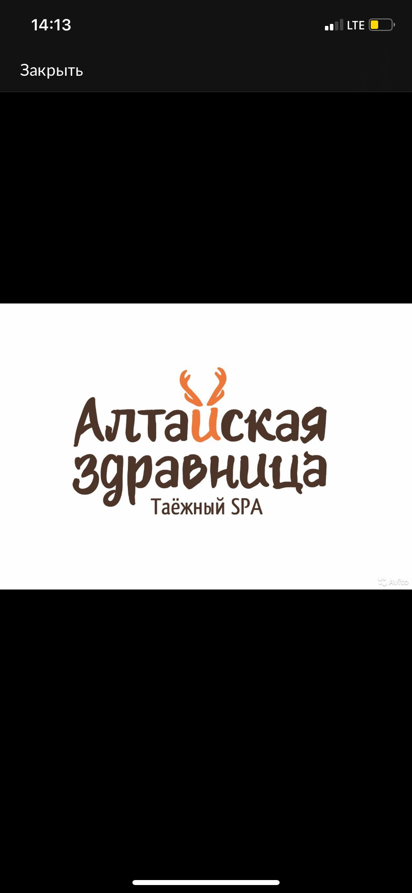 Таежный SPA Алтайская здравница (ИП Лисьева Елена Борисовна)