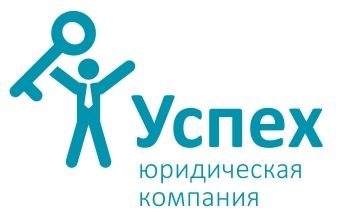 Юридическая компания Успех