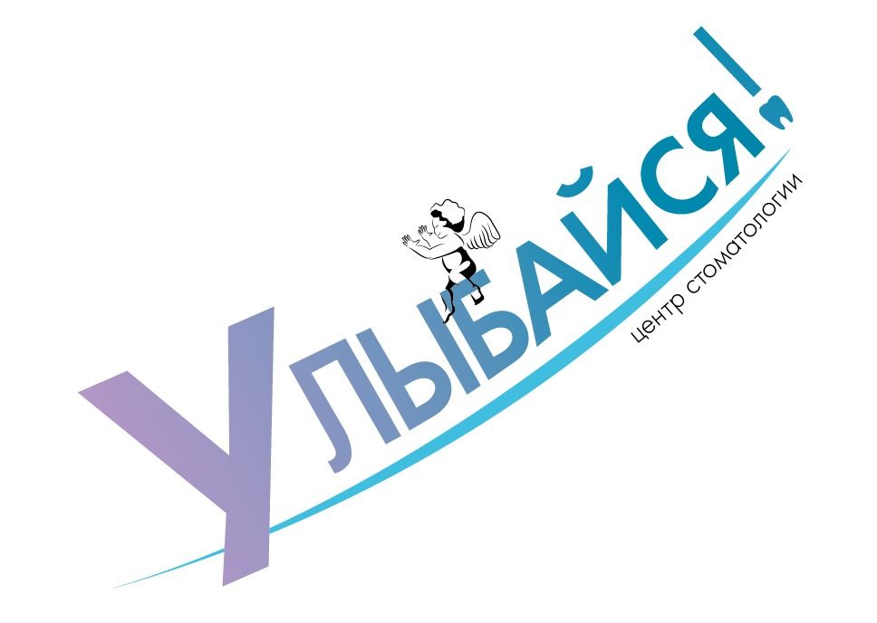 УЛЫБАЙСЯ! Центр стоматологии. (ООО Солид-Дент)