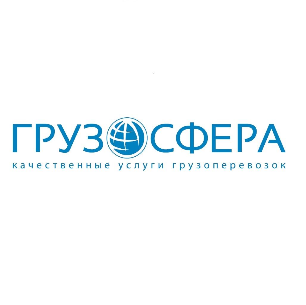ГРУЗОСФЕРА