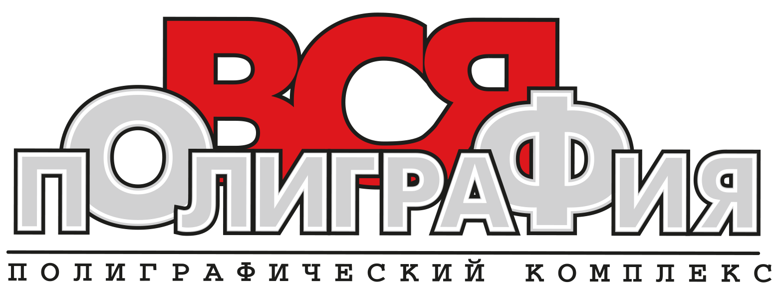 Вся полиграфия