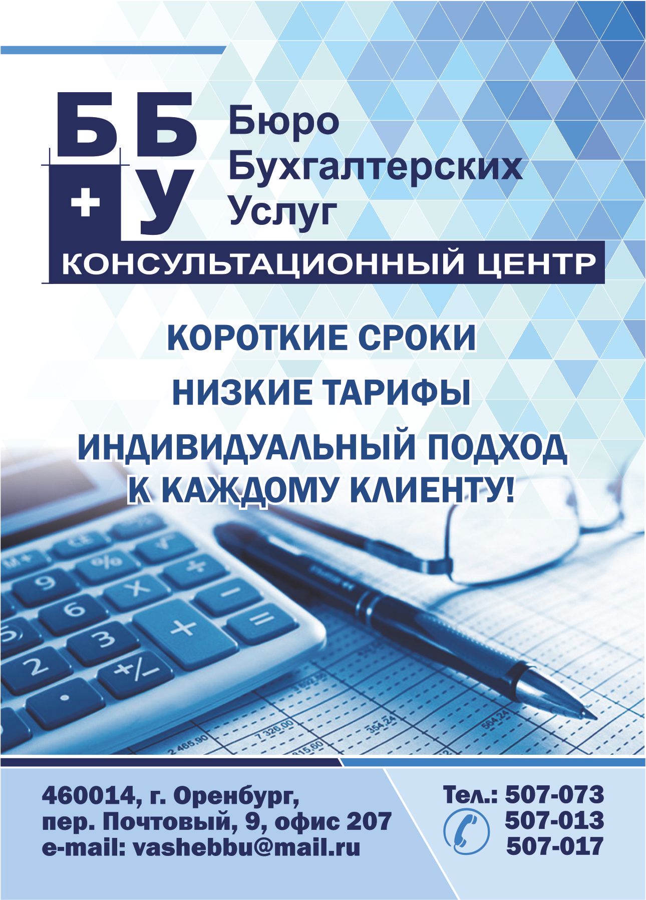 Бюро Бухгалтерских Услуг