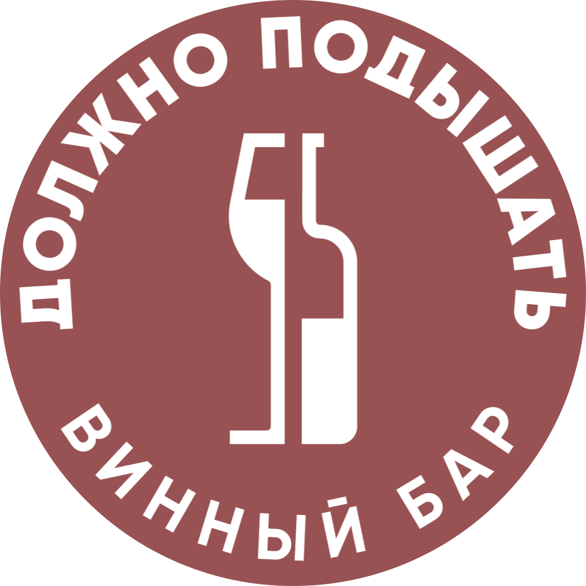 Должно Подышать, винный бар