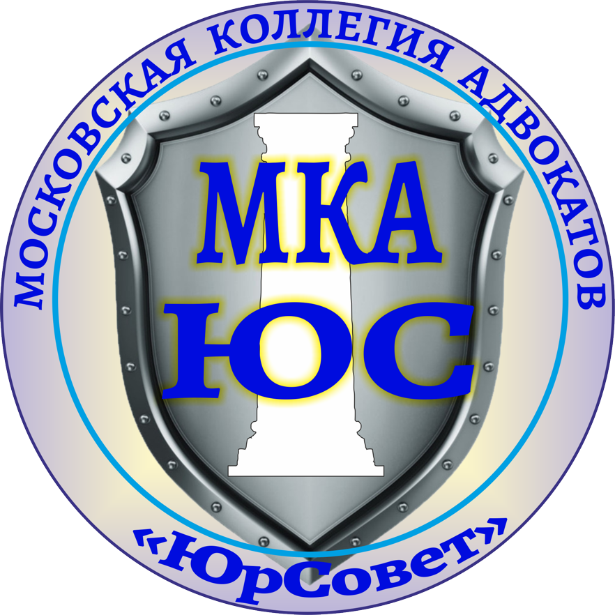 Московская Коллегия Адвокатов Юрсовет