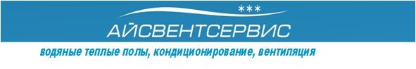 Айсвентсервис