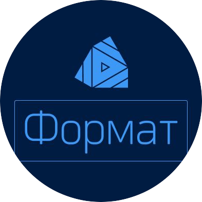 Формат