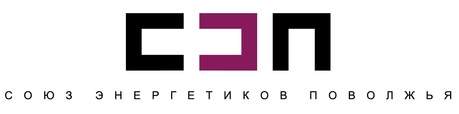 Союз Энергетиков Поволжья