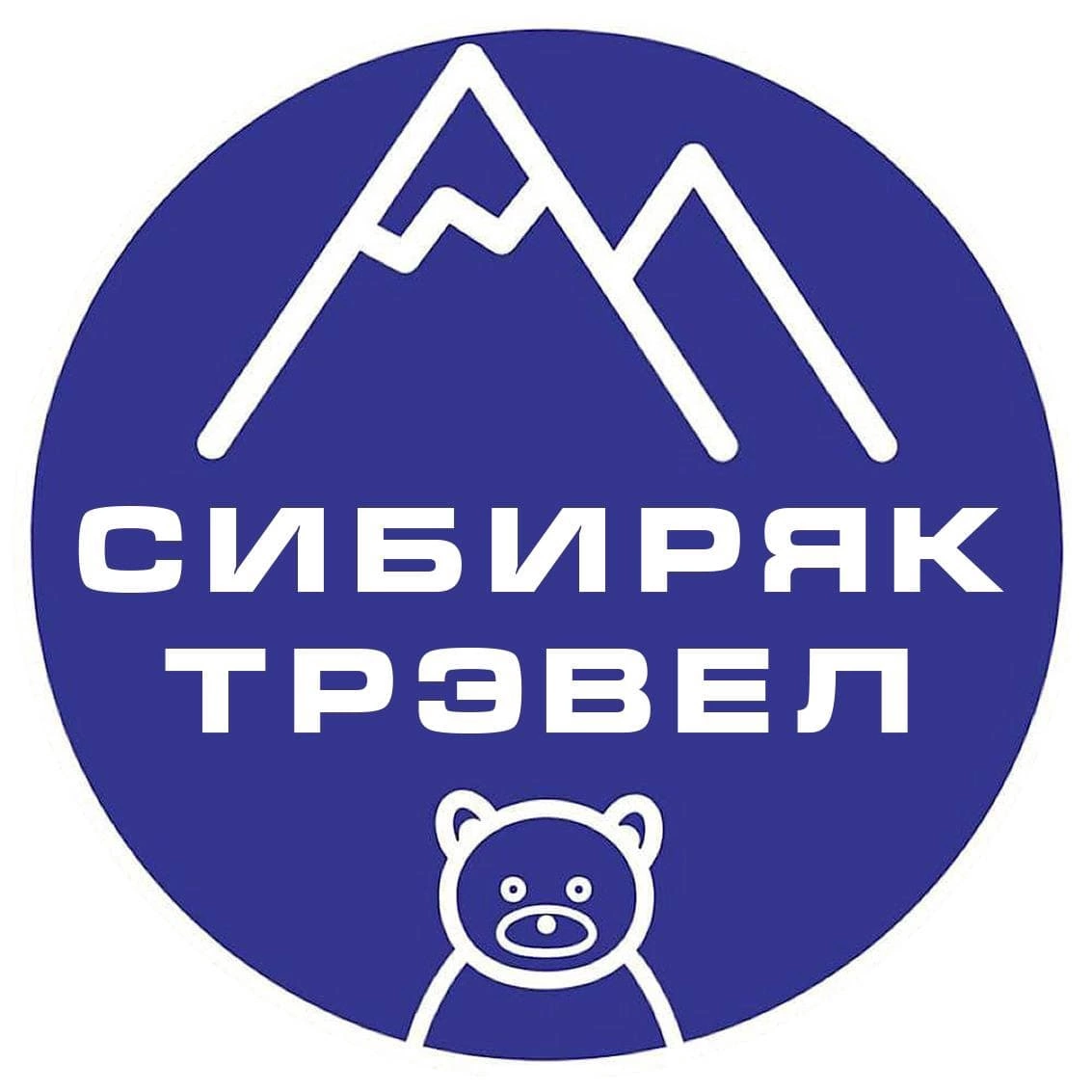 Сибиряк Трэвел