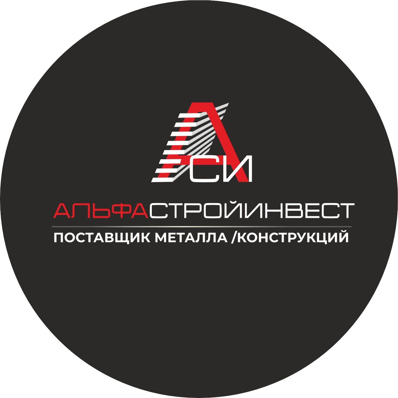 АЛЬФАСТРОЙИНВЕСТ