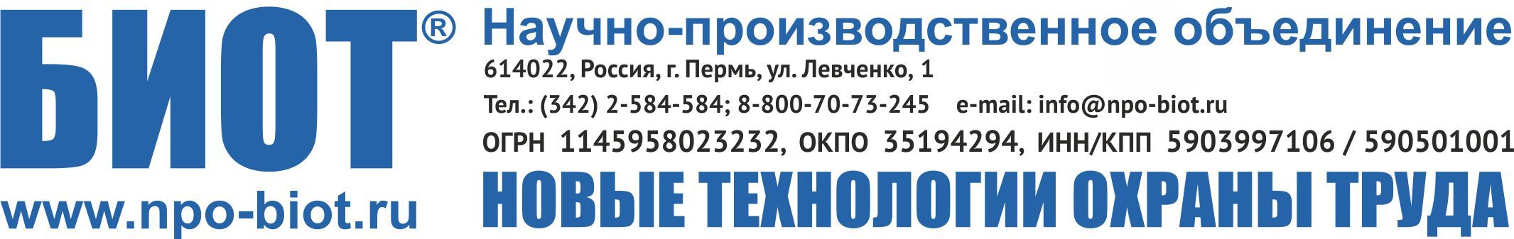 НПО Биот