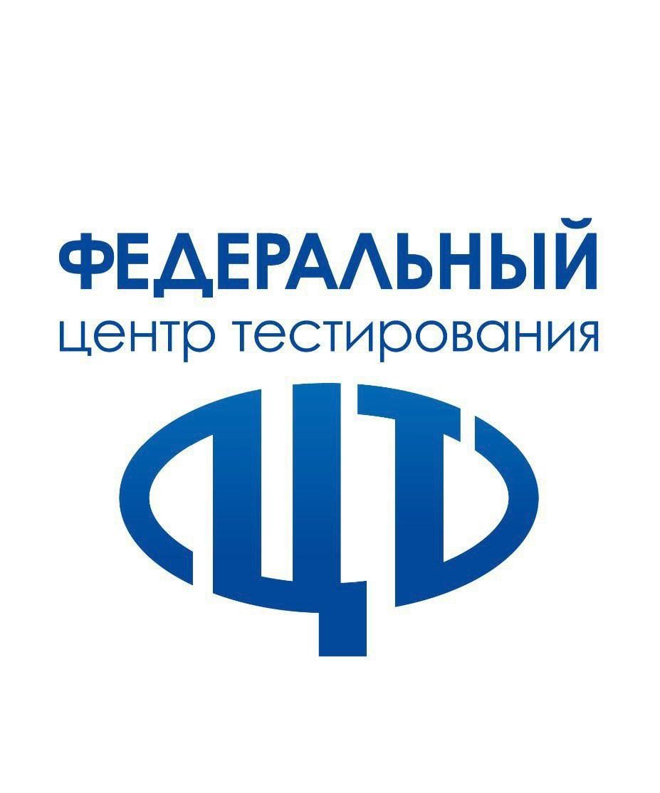 ФГБУ Федеральный центр тестирования