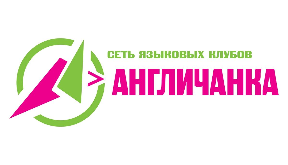Языковой клуб Англичанка (ИП Павлова Ольга Сергеевна)