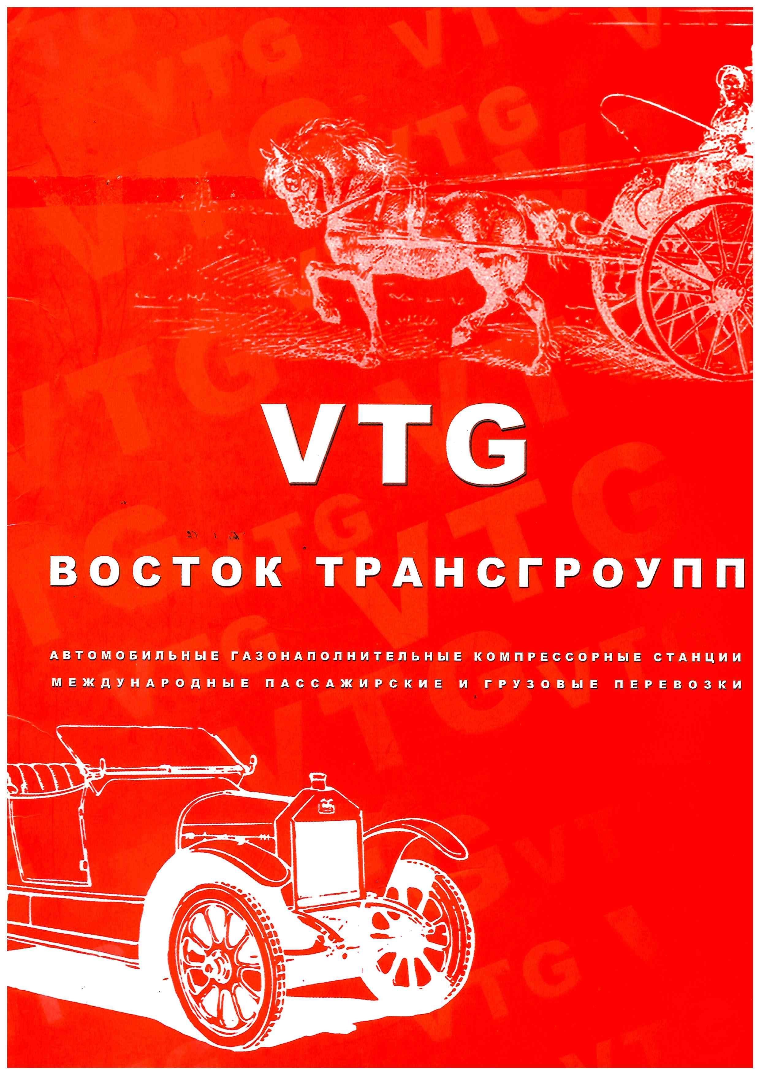 Восток трансгроупп