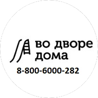 Площадки для детей и профессиональных спортсменов Во Дворе Дома