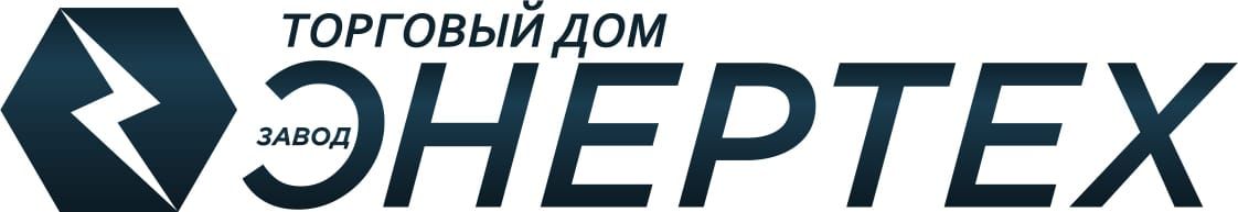 Завод Энертех