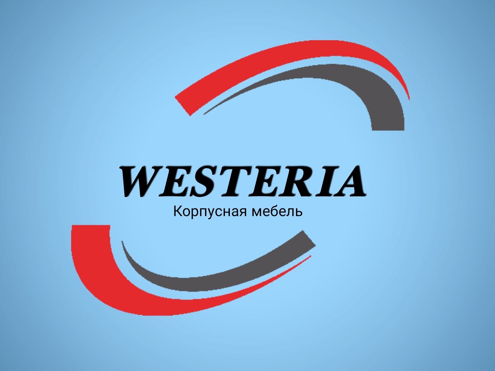 Вестерия