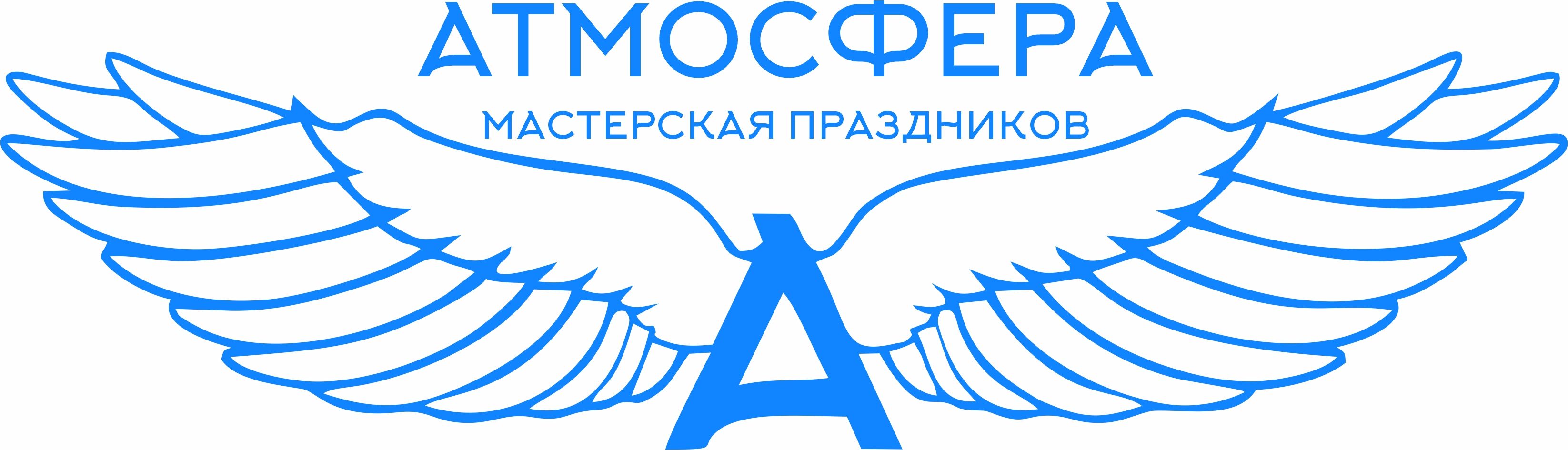 Мастерская праздников Атмосфера