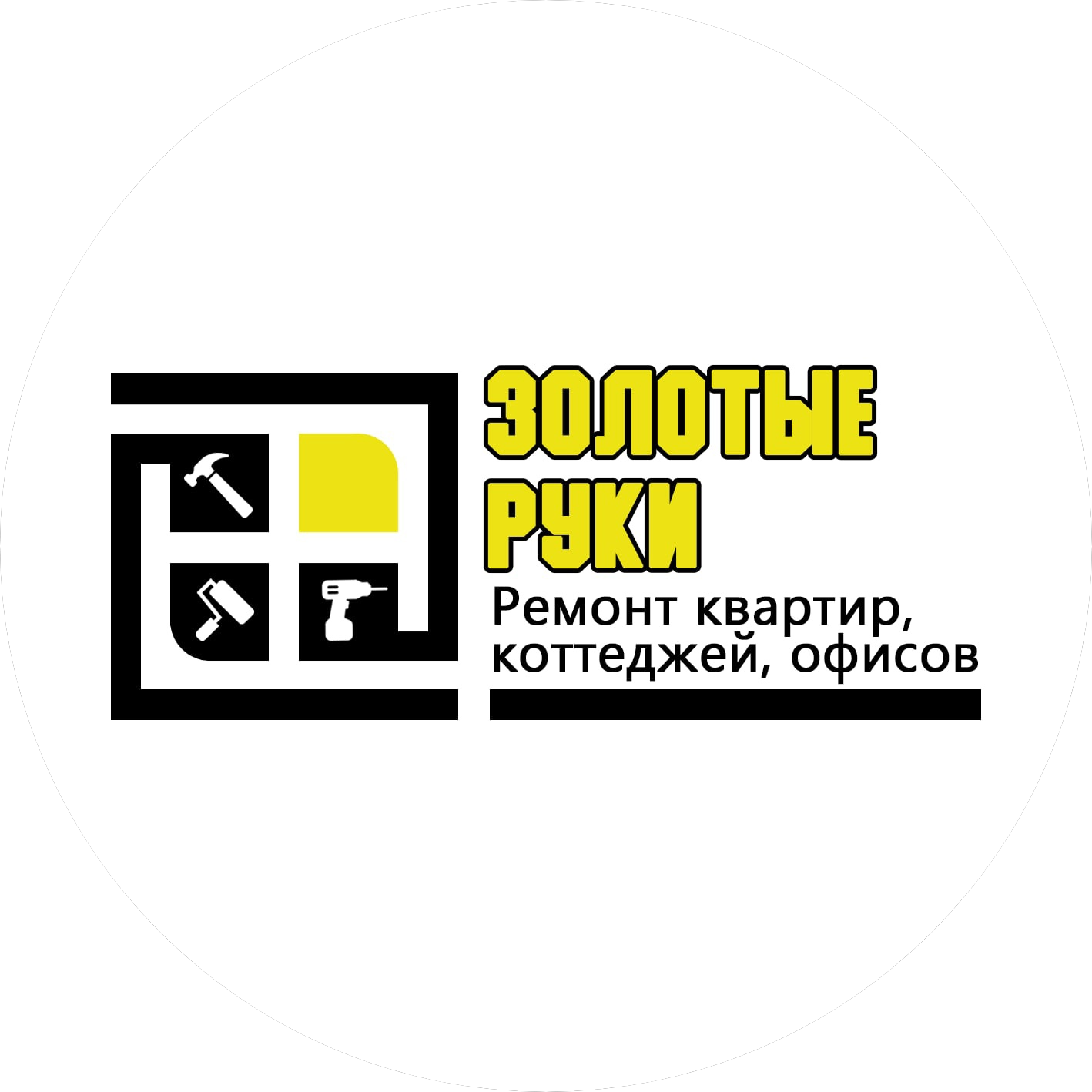Золотые руки