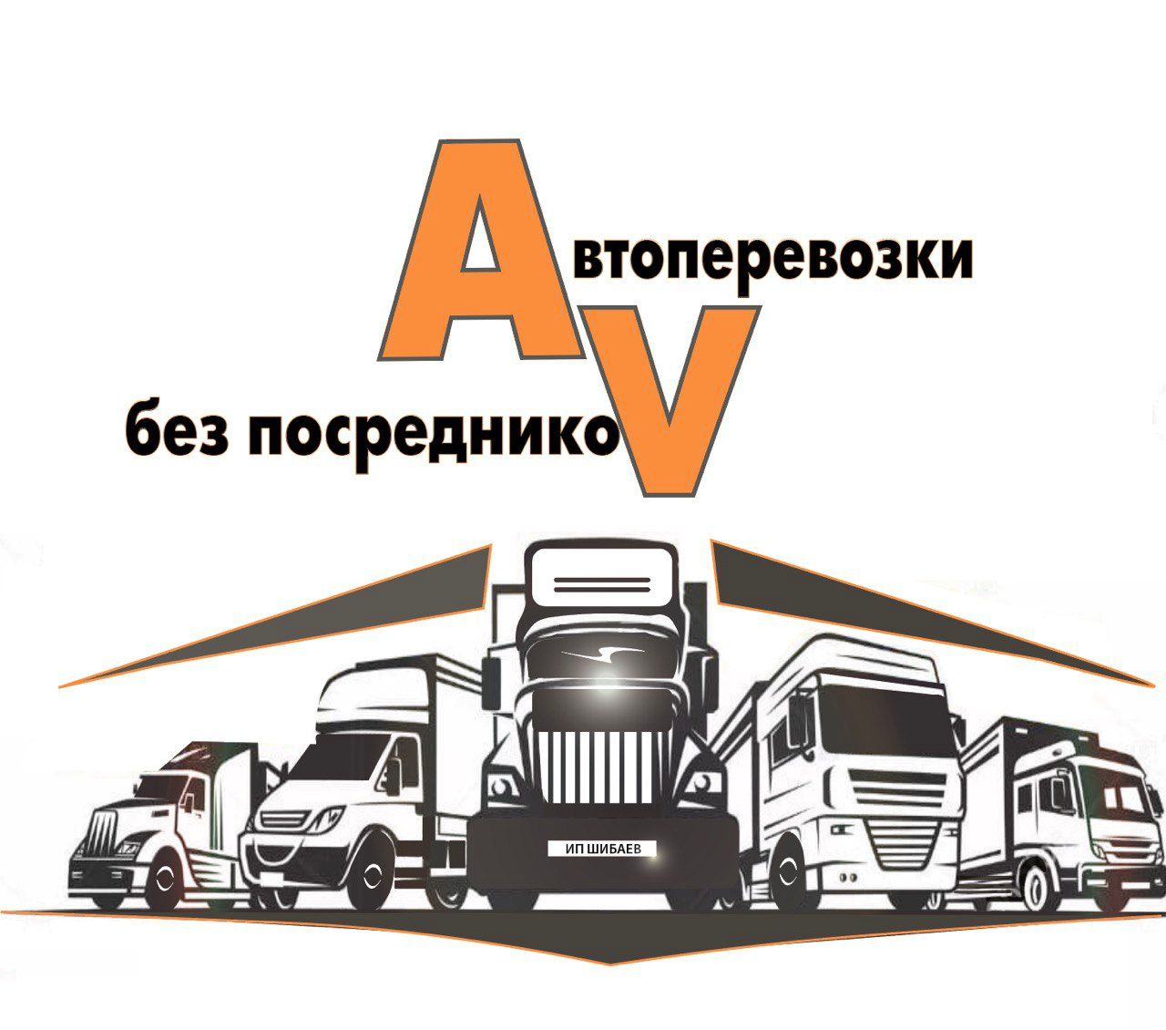 Автоперевозки без посредников (ИП Званцева Олеся Олеговна)